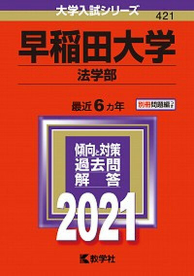 侵攻を決断 中央大学立教大学武蔵大学法政大学2023年度過去問 