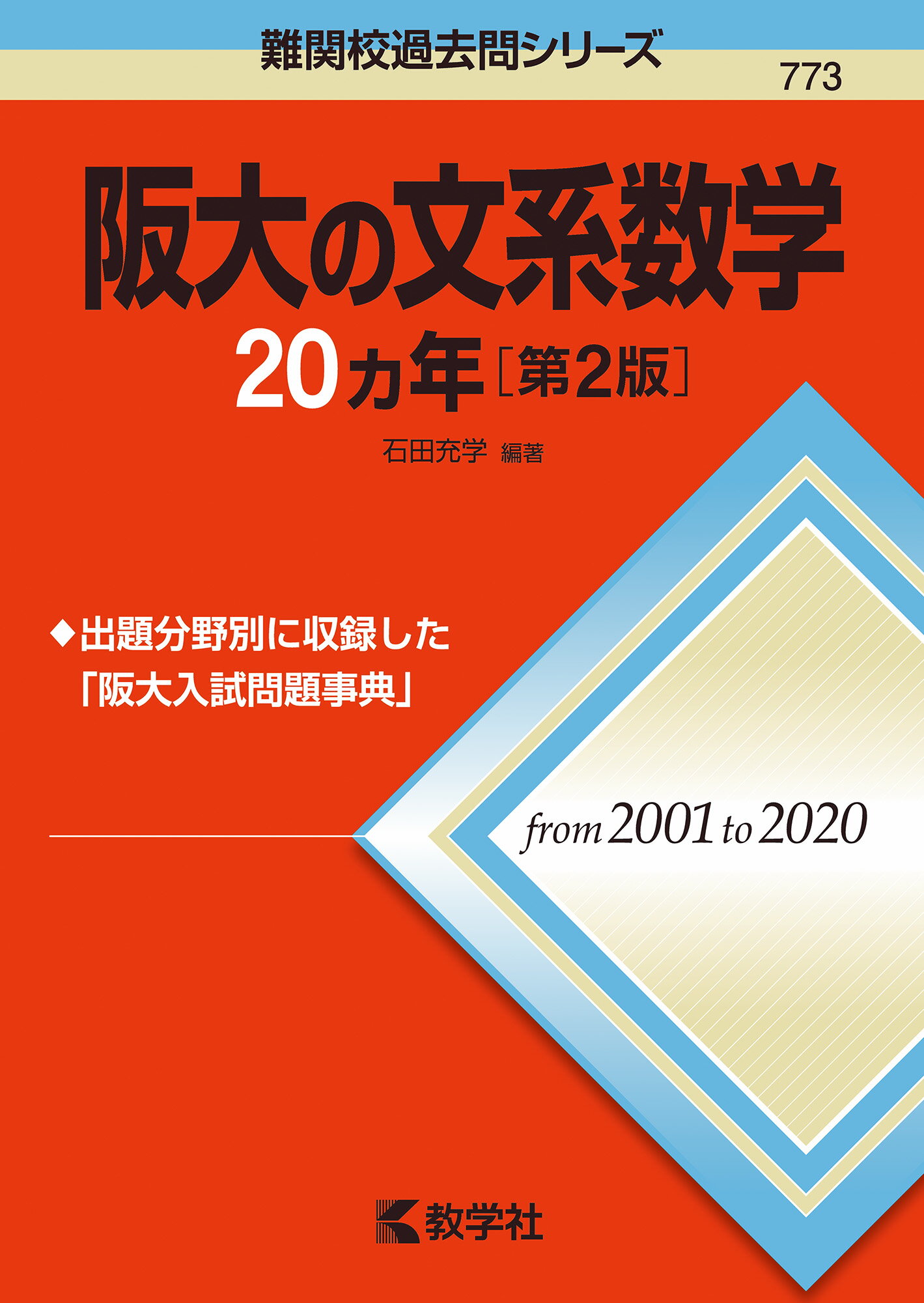 人気ショップ人気ショップ京大の文系数学 ＋ 基礎英文解釈