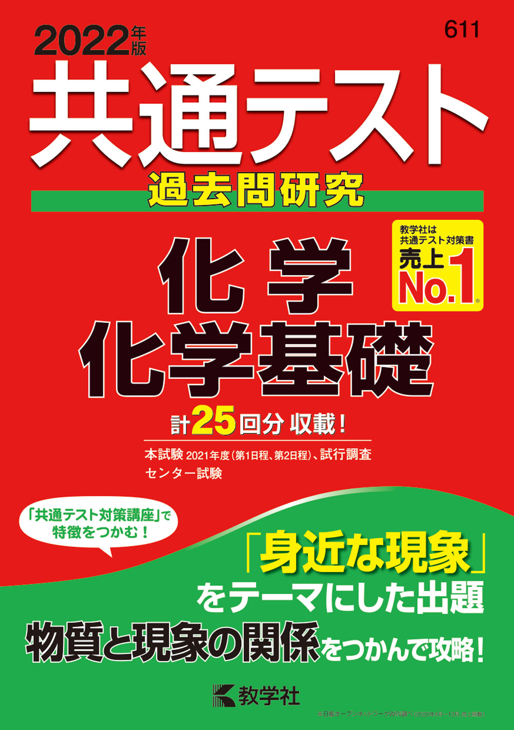 共通テスト過去問研究 日本史B - 人文