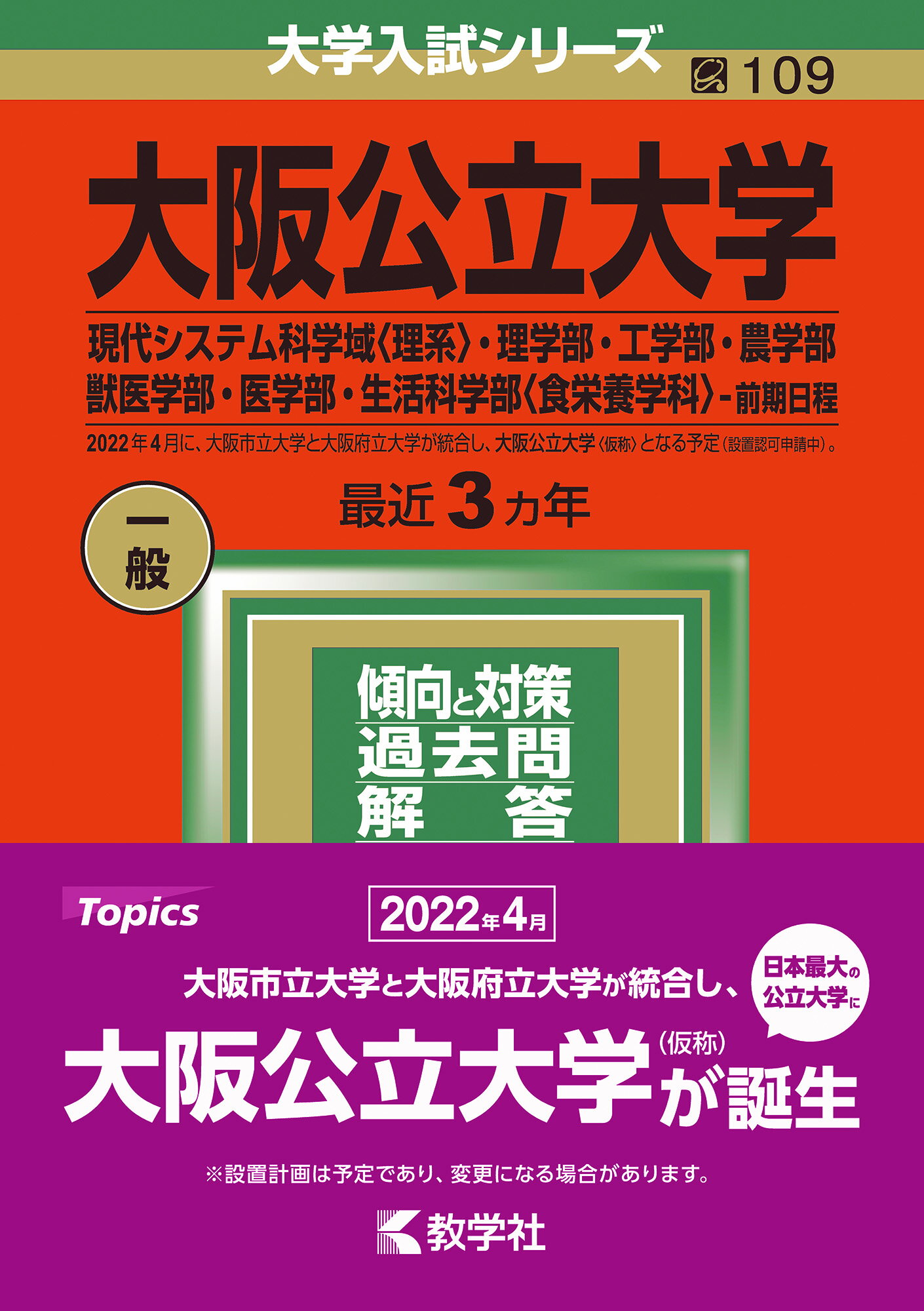 海外 正規品 22年版大学入試シリーズ 大阪大学 理系 大学受験 Nch Com Np 海外 正規品 22年版大学入試シリーズ 大阪大学 理系 大学受験 Nch Com Np