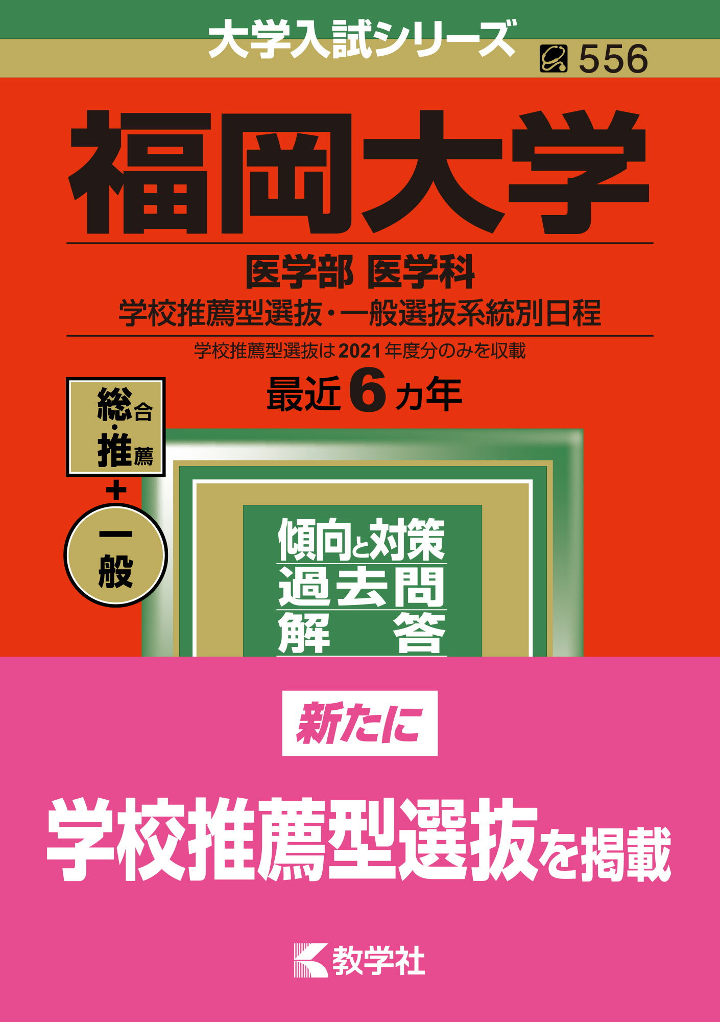 Amazon.co.jp: 帝京大学 赤本 過去問 総合型選抜 学校推薦型選抜