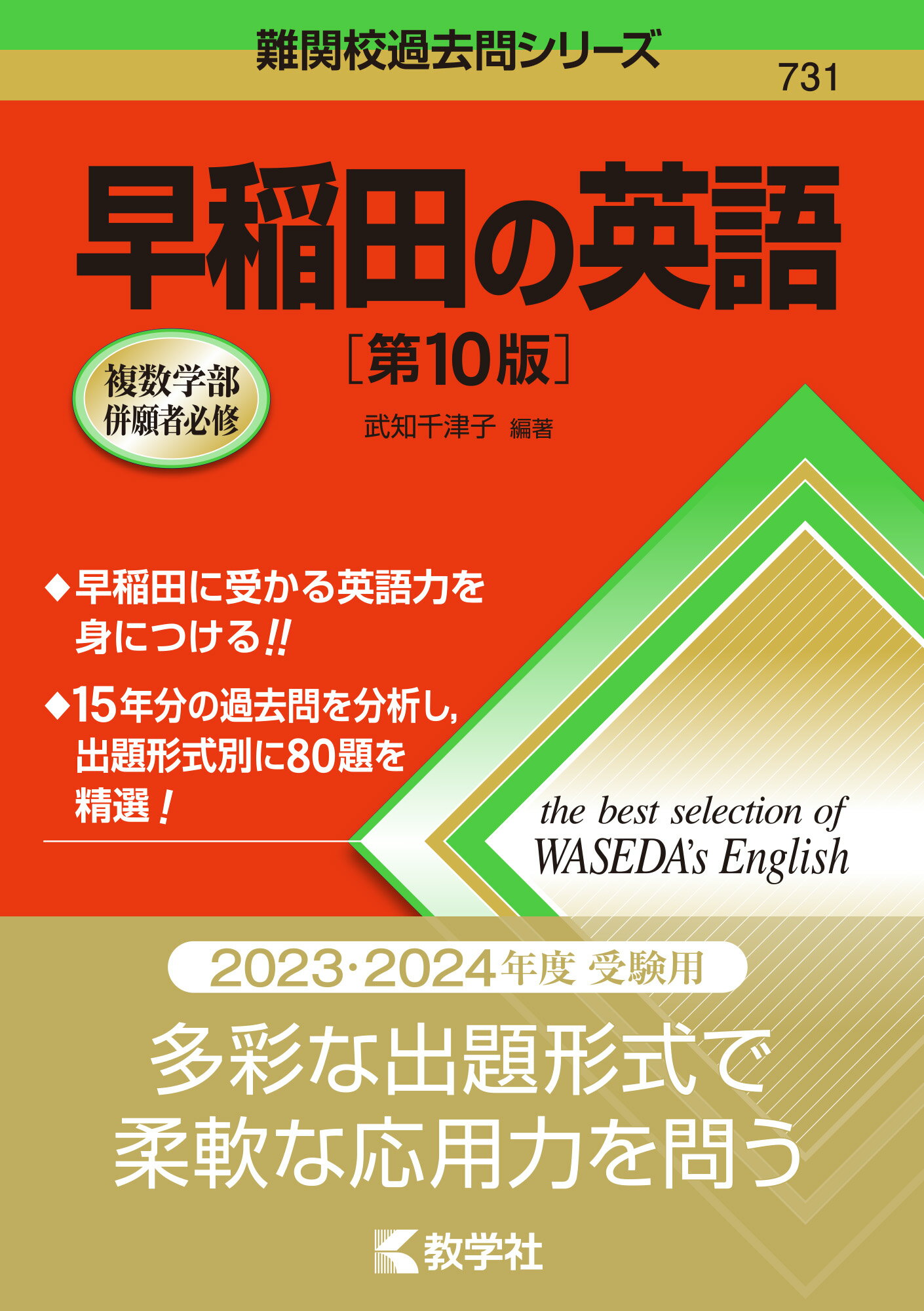 楽天市場 教学社 早稲田の英語 第10版 価格比較 商品価格ナビ