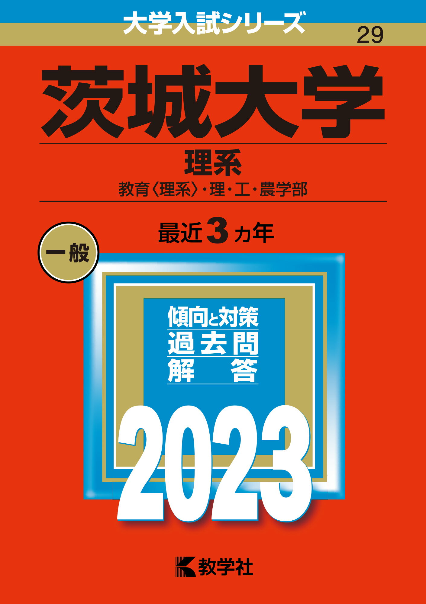 青本 北海道大学 理系 前期日程 2001年～2021年 20年分 駿台予備学校