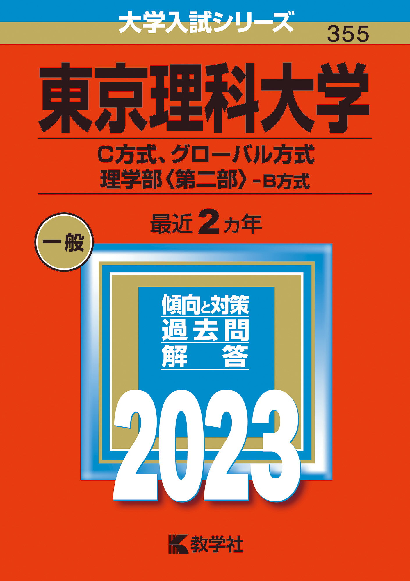 定番送料無料 名工大 名古屋工業大学 院試の通販 by アナキン's shop