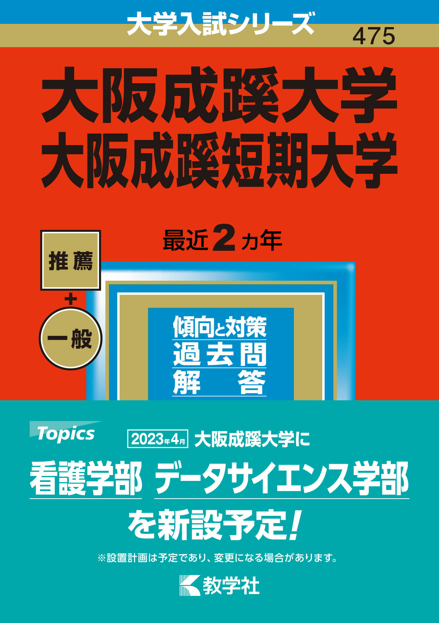 オープニング大セール 語学・辞書・学習参考書 成蹊大学 2019 経済学部