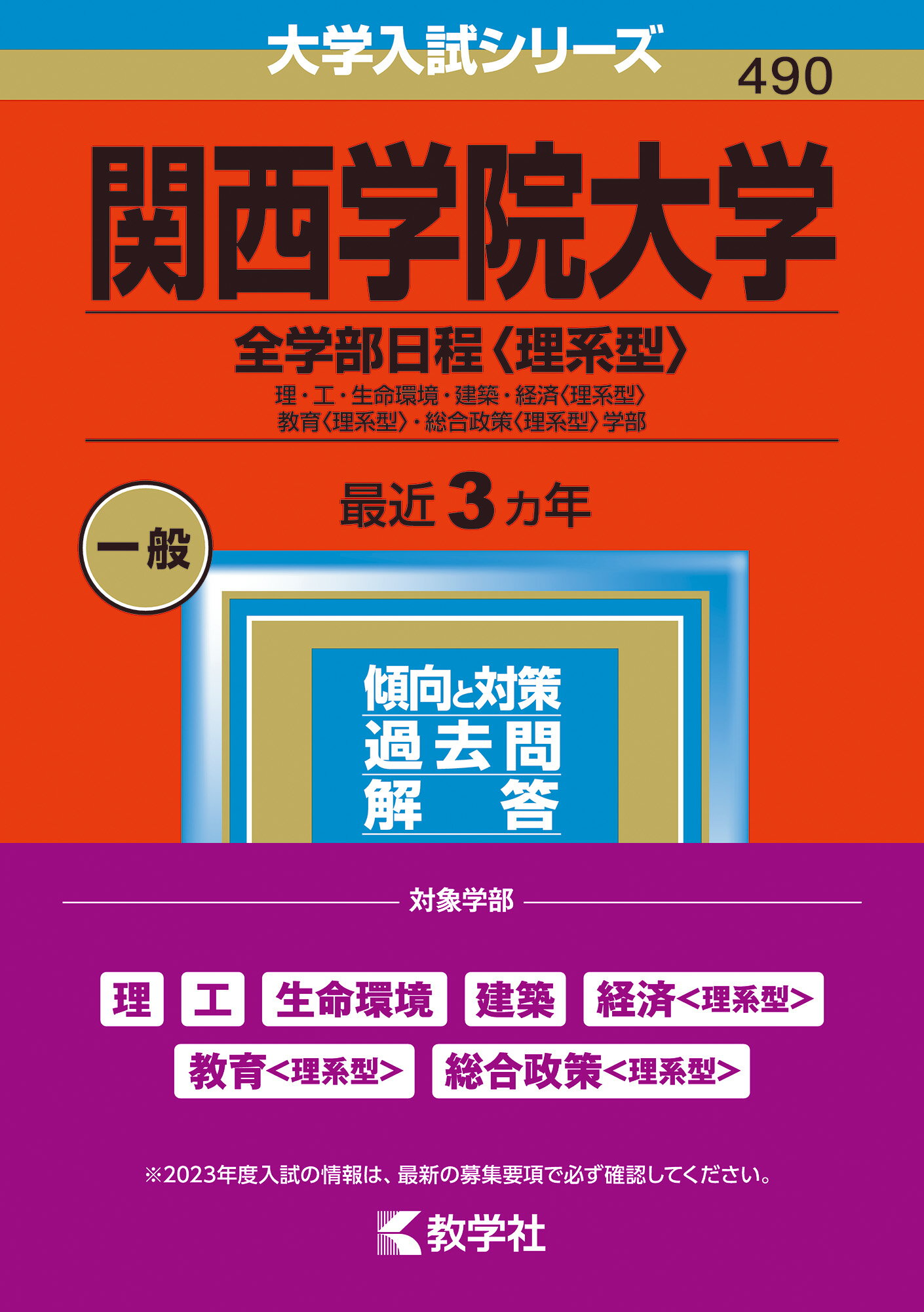 神戸大学 理系-前期日程 国際人間科〈理科系〉・理・医・工・農