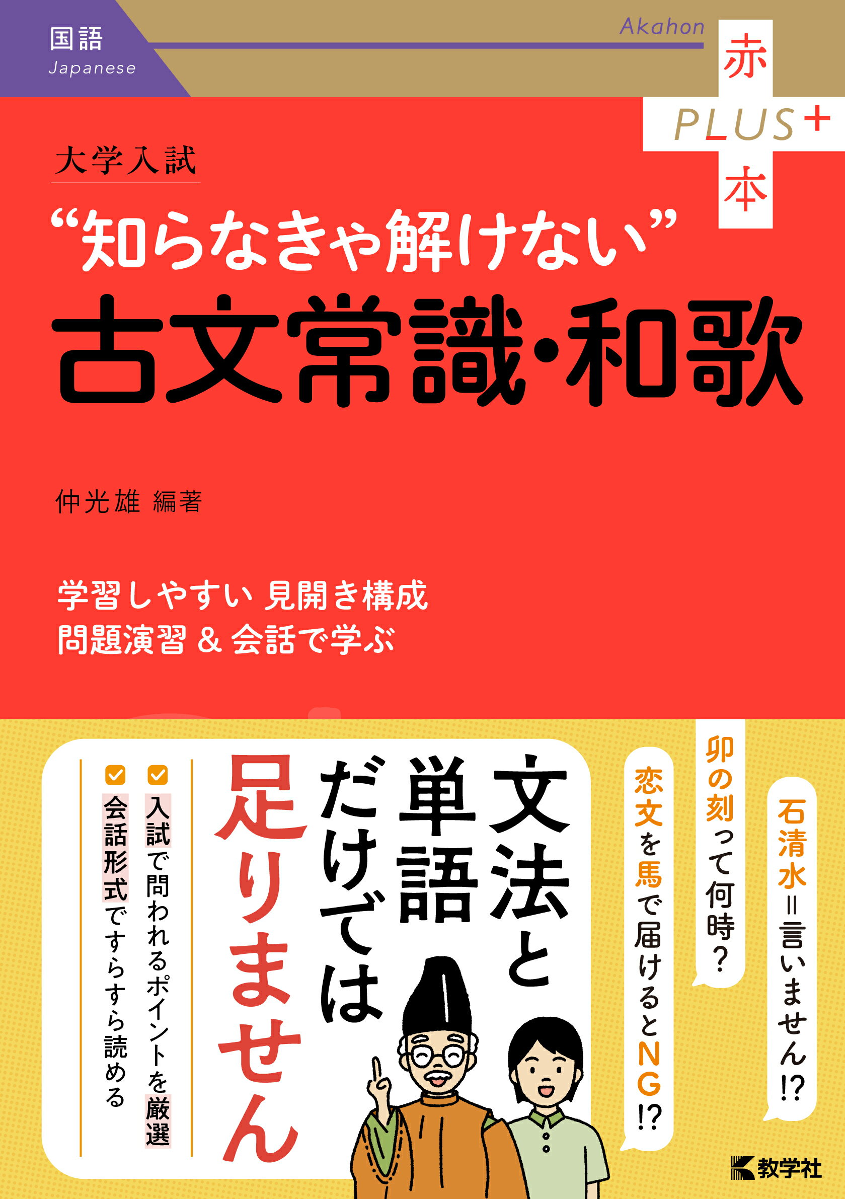 楽天市場】教学社 大学入試“知らなきゃ解けない”古文常識・和歌