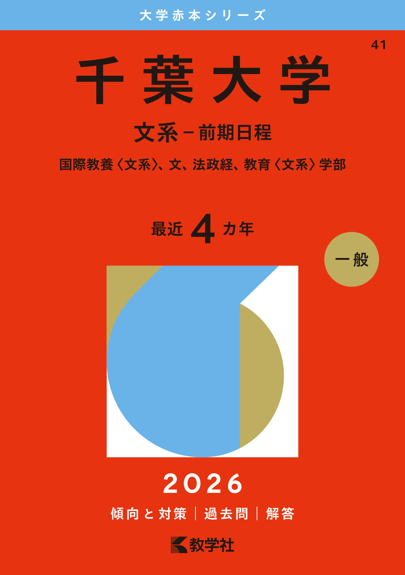 楽天市場】聖文新社 東京大学数学入試問題50年 昭和41年