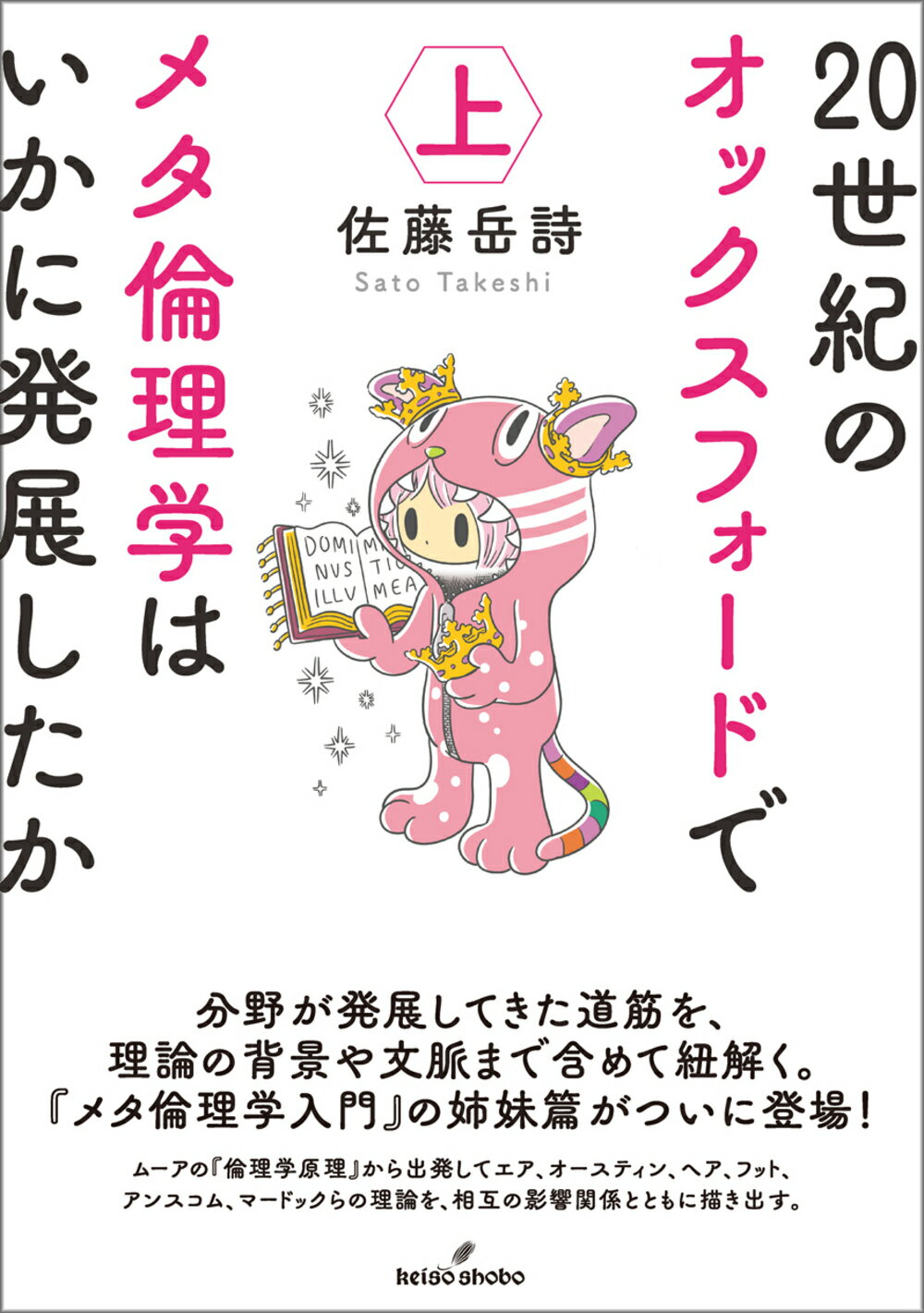 楽天市場】こぶし書房 舩山信一著作集 第10巻/こぶし書房/船山