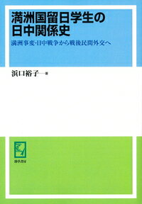 伊藤之雄『立憲国家の確立と伊藤博文 内政と外交1889～1898』吉川弘文