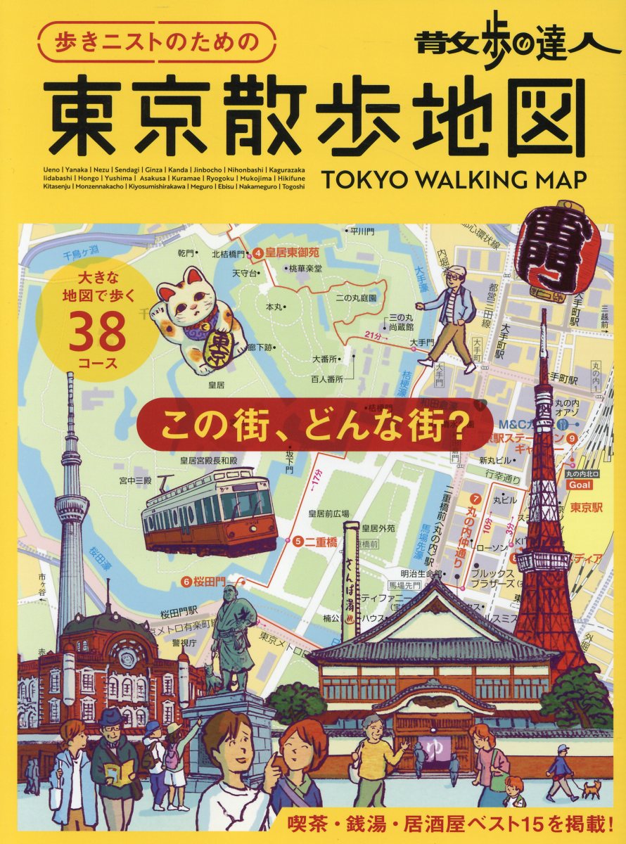 【中古】 東京おいしい老舗 持ち歩き旅の手帖/交通新聞社 中古】 東京おいしい老舗 持ち歩き旅の手帖/交通新聞社
