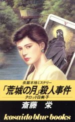 楽天市場】小学館 横浜「佐藤さん」殺人事件 タンタンの事件ファイル/小学館/鯨統一郎 | 価格比較 - 商品価格ナビ