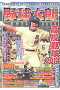野球太郎 ｎｏ．０１１/イマジニアナックルボ-ルスタジアム
