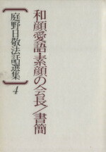 楽天市場】佼成出版社 庭野日敬法話選集 7 | 価格比較 - 商品価格ナビ