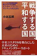 楽天市場】佼成出版社 戦争する国、平和する国 ノ-ベル平和賞受賞者現コスタリカ大統領オスカル・ア/佼成出版社/小出五郎 | 価格比較 - 商品価格ナビ