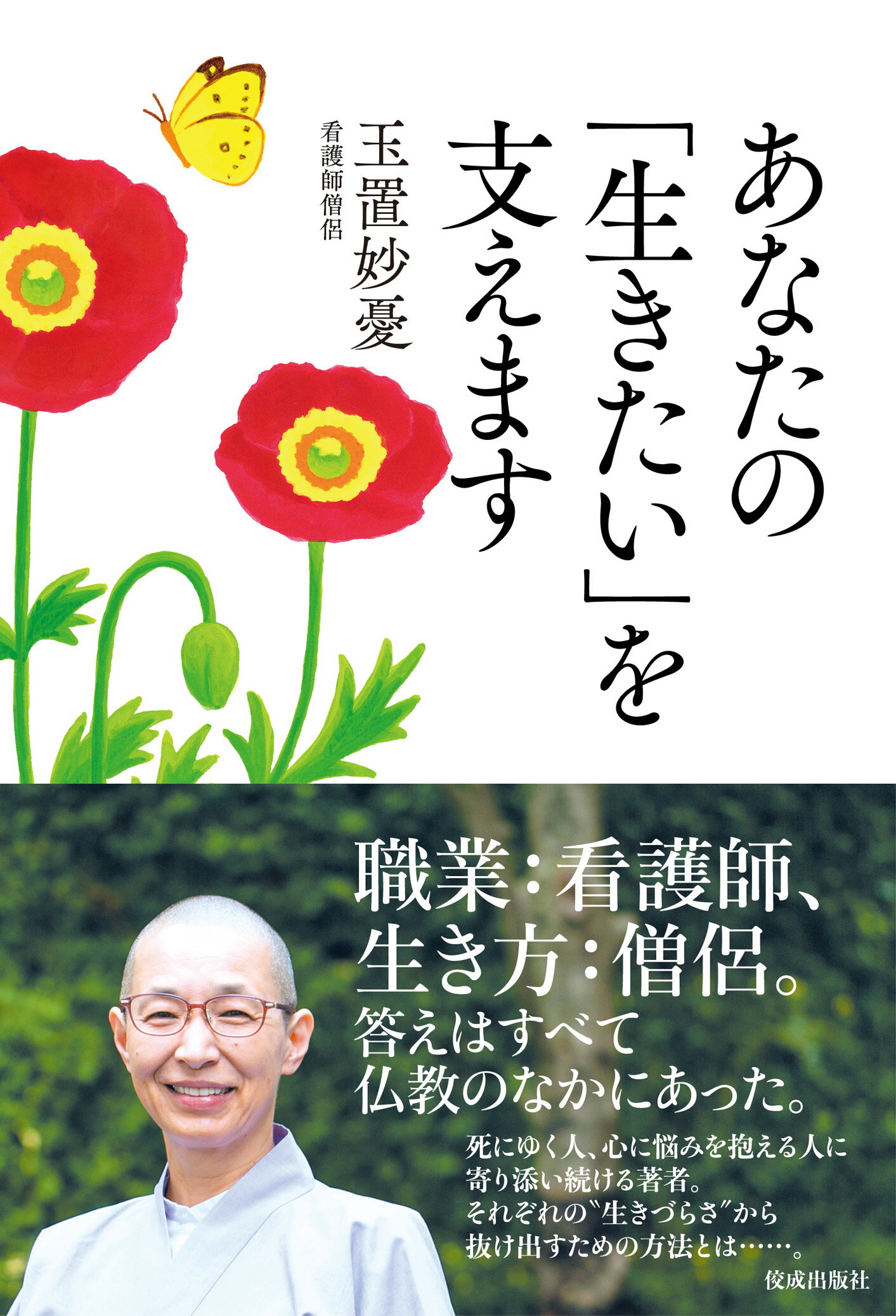 【中古】 生き方のうまい人へたな人 自分を変える「きっかけ」がつかめる９２の方法/大和出版（文京区）/伊吹卓 中古】 生き方のうまい人へたな人 自分を変える「きっかけ」が