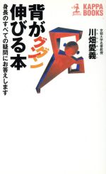 楽天市場】光文社 背がグングン伸びる本 身長のすべての疑問にお答えし