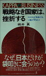 楽天市場 光文社 戦略なき国家は 挫折する アメリカが見捨てる ソ連が牙をむく 光文社 桃井真 価格比較 商品価格ナビ
