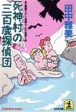 楽天市場】光文社 妻の定年 長編小説/光文社/佐藤繁子 | 価格比較