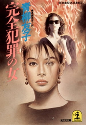 【中古】 今日を忘れた明日の僕へ/原書房/黒田研二（作家） Amazon.co.jp: 今日を忘れた明日の僕へ (ミステリー・リーグ