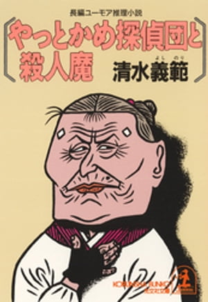 楽天市場】祥伝社 こちらレオタ-ド探偵団！ 長編セクシ-・アクション ...
