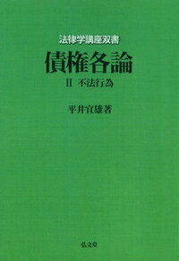 2022発売 法律学基礎論の研究 平井宜雄 | www.aosfiji.org