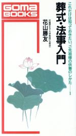 楽天市場】日東書院本社 宜保愛子の霊がよろこぶ法事・仏壇・お墓の供養/日東書院本社/宜保愛子 | 価格比較 - 商品価格ナビ