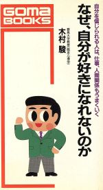 楽天市場】幻冬舎 「すごさ」の認め方 考え方の違う人と仲間になれる「器」と「技術」/幻冬舎メディアコンサルティング/篠田真宏 | 価格比較 -  商品価格ナビ