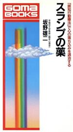 親子療法引きこもりを救う-