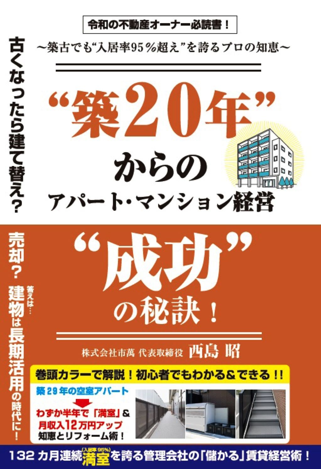 楽天市場】ごま書房新社 “築20年“からのアパート・マンション
