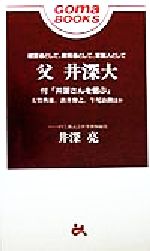 中古】私のとっておき健康法 １/ごま書房新社/田村栄之の+thefivetips.com