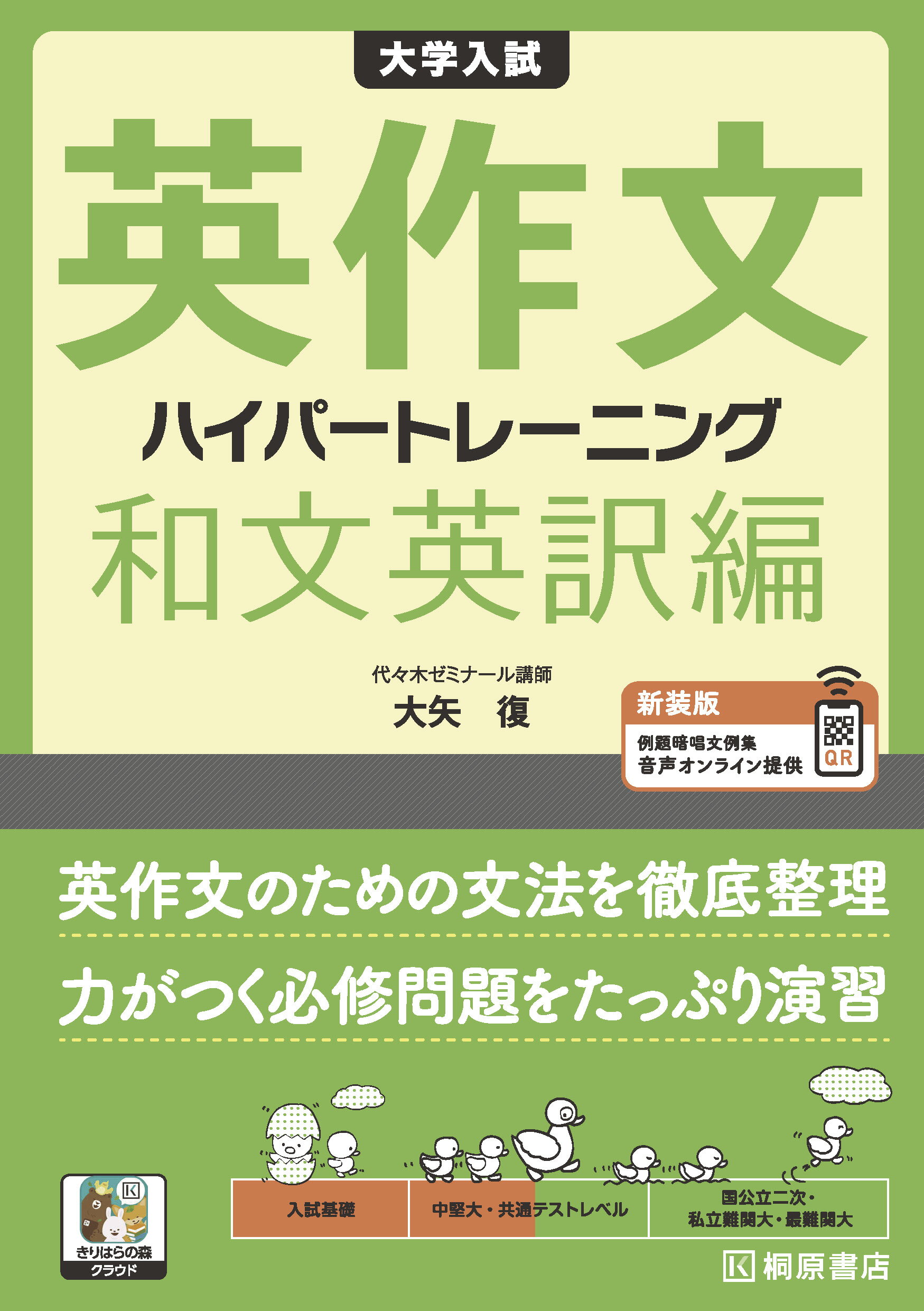 楽天市場】ピアソン桐原 大学入試 英作文 ハイパートレーニング