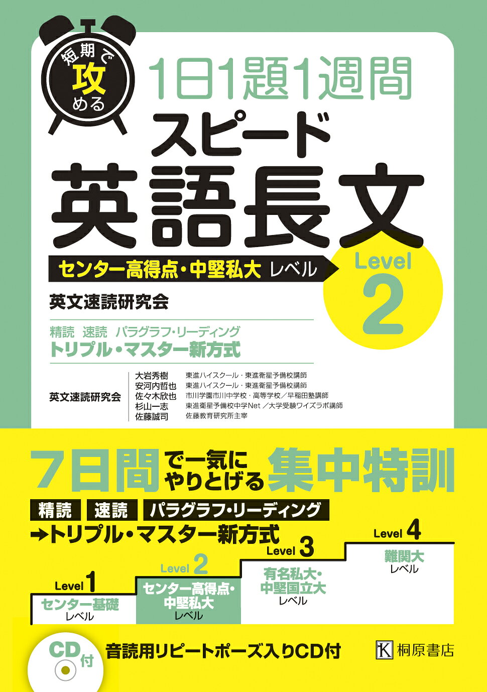 楽天市場 ピアソン桐原 短期で攻める１日１題１週間スピ ド英語長文 ｌｅｖｅｌ１ 桐原書店 英文速読研究会 価格比較 商品価格ナビ