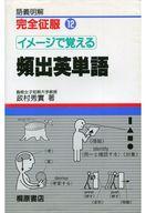 楽天市場】ピアソン桐原 イメージで覚える頻出英単語/桐原書店/政村秀實 | 価格比較 - 商品価格ナビ