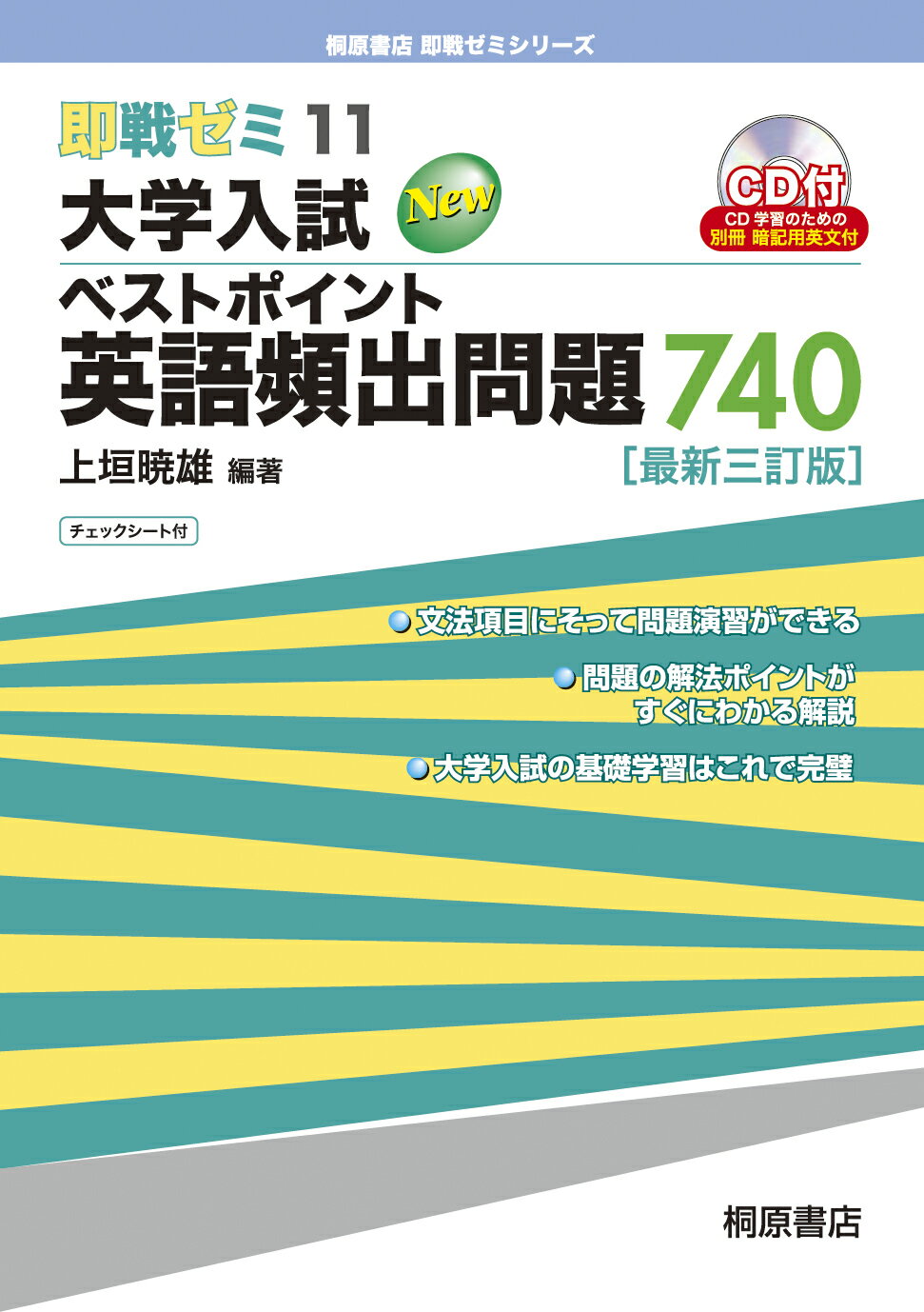 大学入試世界史用語頻出問題総演習 /桐原書店/日比野進