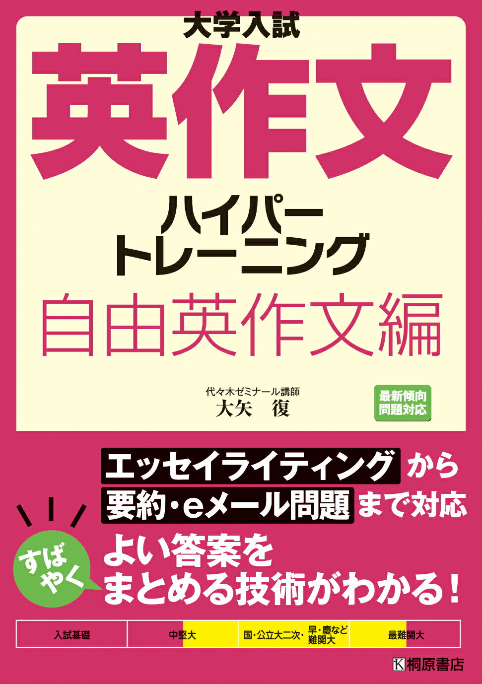 安心発送】 木曽の必修英作文☆代々木ゼミ方式 語句・文例集 代々木