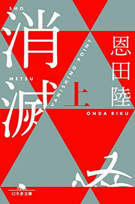 楽天市場 幻冬舎 蜜蜂と遠雷 上 幻冬舎 恩田陸 商品口コミ レビュー 価格比較 商品価格ナビ