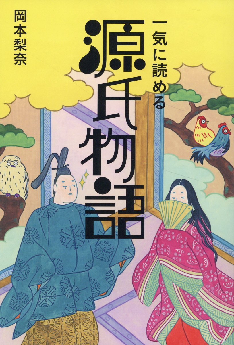 楽天市場】国書刊行会 怪談おくのほそ道 現代語訳『芭蕉翁行脚怪談袋』/国書刊行会/伊藤龍平 | 価格比較 - 商品価格ナビ