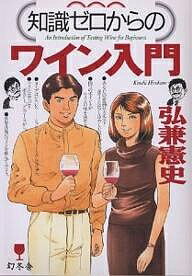 楽天市場】近代文藝社 ワインの里の物語/近代文芸社/篠沢秀夫