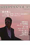 ＳＴＥＰＰＩＮ’ＯＵＴ！！ 挑戦し続ける大人たちへ ｖｏｌｕｍｅ　４/ブラウンズブックス
