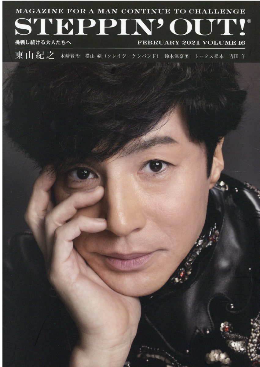 ＳＴＥＰＰＩＮ’ＯＵＴ！ 挑戦し続ける大人たちへ ｖｏｌｕｍｅ　１６/ブラウンズブックス