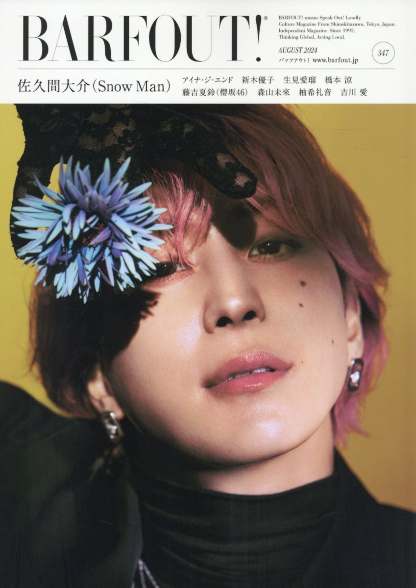 ＢＡＲＦＯＵＴ！ Ｃｕｌｔｕｒｅ　Ｍａｇａｚｉｎｅ　Ｆｒｏｍ　Ｓｈｉ ｖｏｌ．３４７（ＡＵＧＵＳＴ/ブラウンズブックス