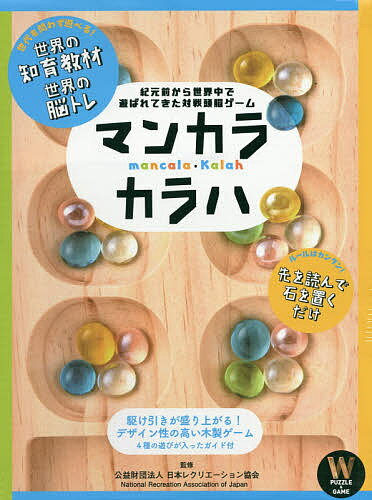 楽天市場】幻冬舎 マンカラ・カラハ/幻冬舎/日本レクリエーション協会