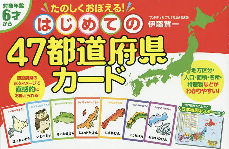 実力u地理用語カードセット 450枚 都道府県 都道府県カード 中学受験 Otcovosrdce Cz