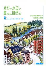 楽天市場】山海堂 生態学的な斜面・のり面工法 これからの緑化技術