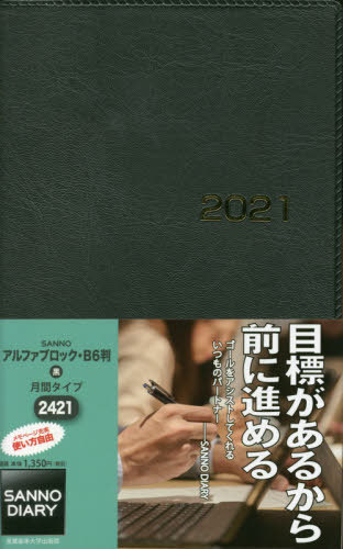 楽天市場 産業能率大学出版部 ２４２１ ｓａｎｎｏアルファブロック ｂ６判 黒 産業能率大学出版部 価格比較 商品価格ナビ