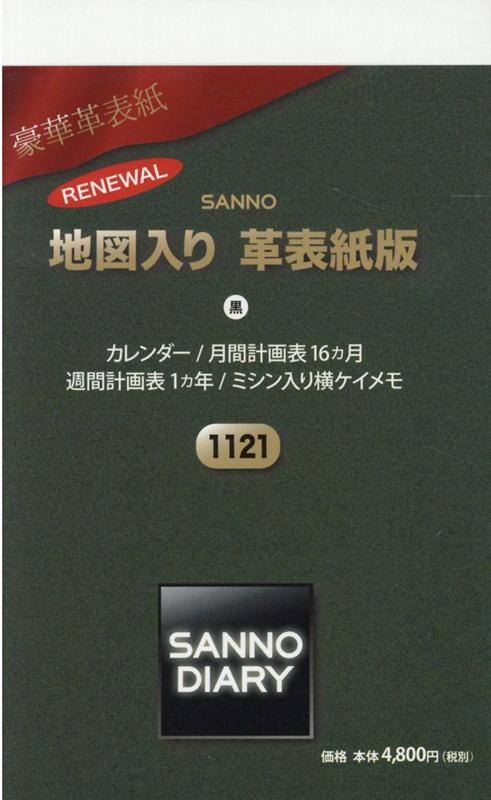 楽天市場 産業能率大学出版部 １１２１ ｓａｎｎｏ地図入り革表紙版 黒 ２０２１ 産業能率大学出版部 価格比較 商品価格ナビ