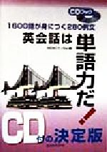 楽天市場】角川書店 １５時間で速習英語耳 頻出１６６０語を含む英文＋