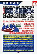 中古】 事例でわかるビジネスのルール《常識＆法律》/三修社/中山実郎