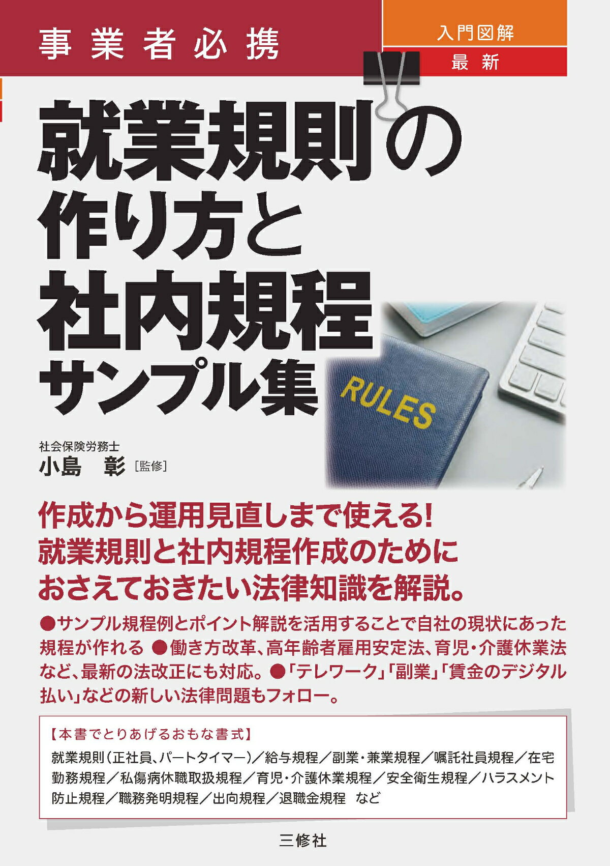 医療機関業務委託関係法令解説集 医療法・通達・全資料 改訂版